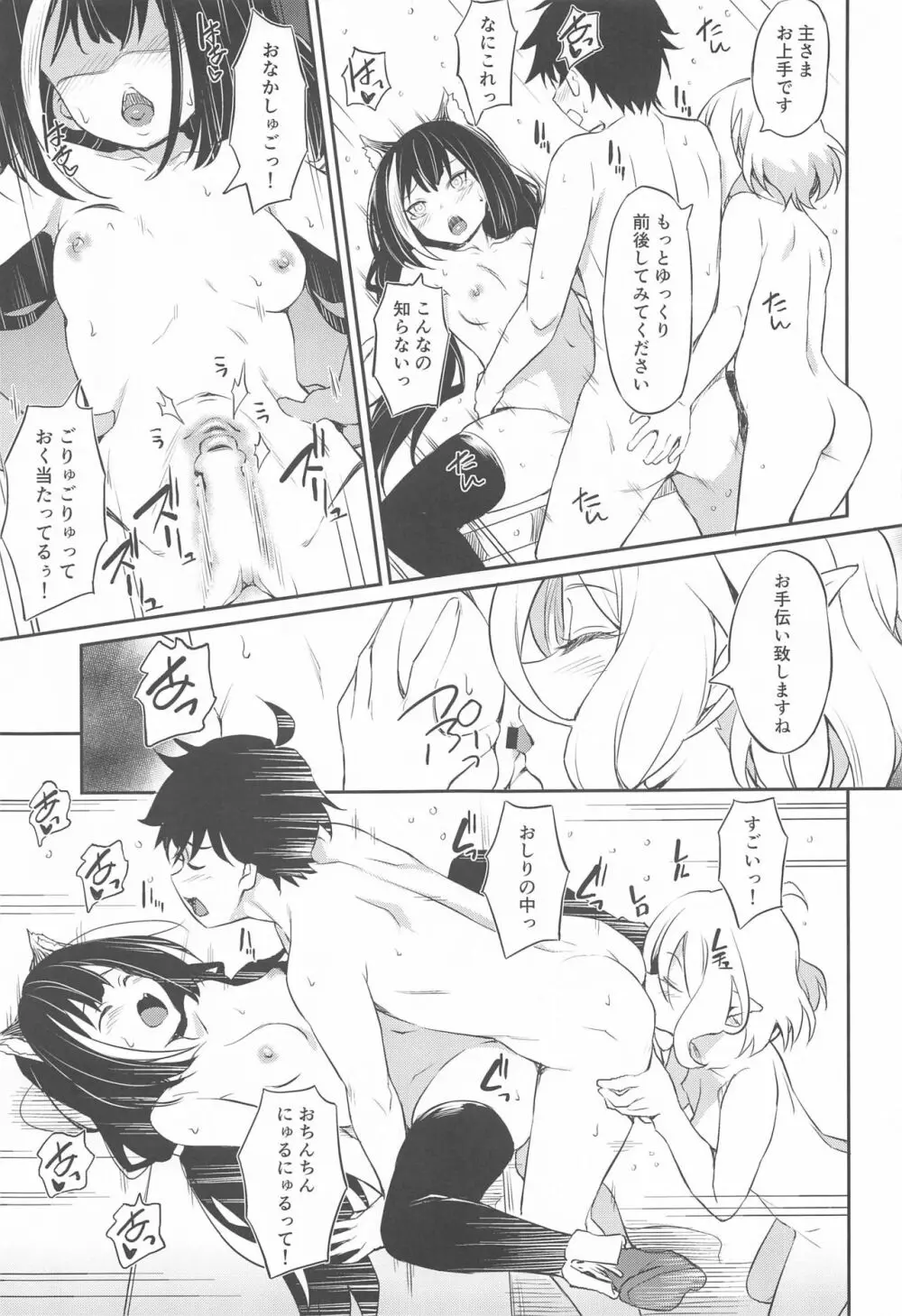 なかよし♡びしょくでん Page.8