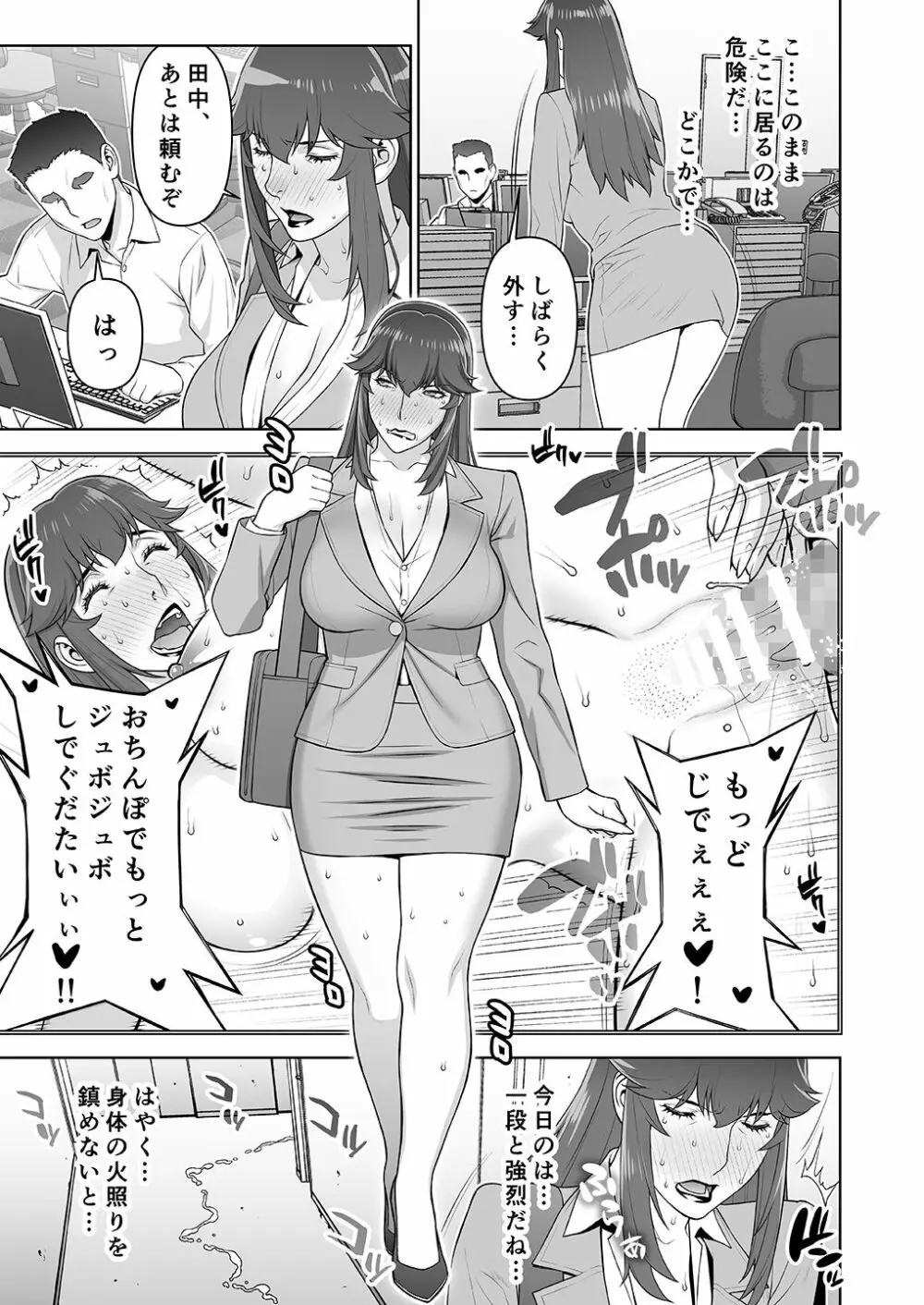 女警部 岩上志麻の日常 繰り返される淫靡な記憶 Page.10