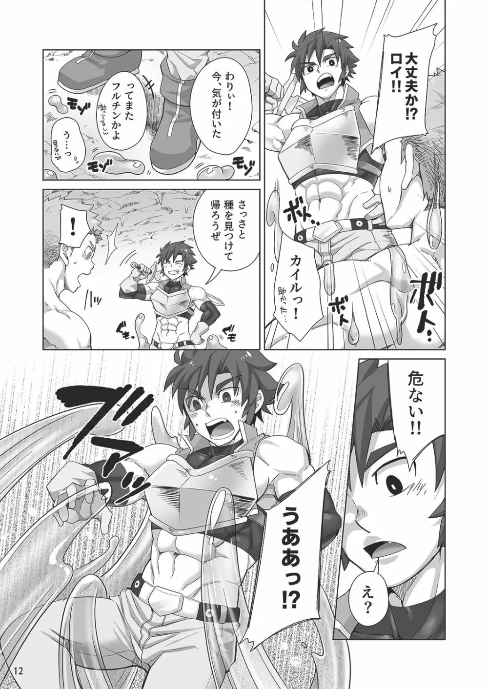 新米騎士の霊薬調達 Page.11