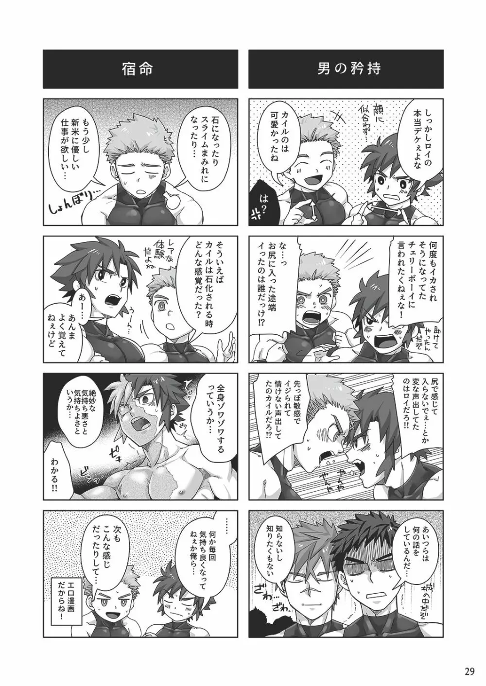 新米騎士の霊薬調達 Page.28