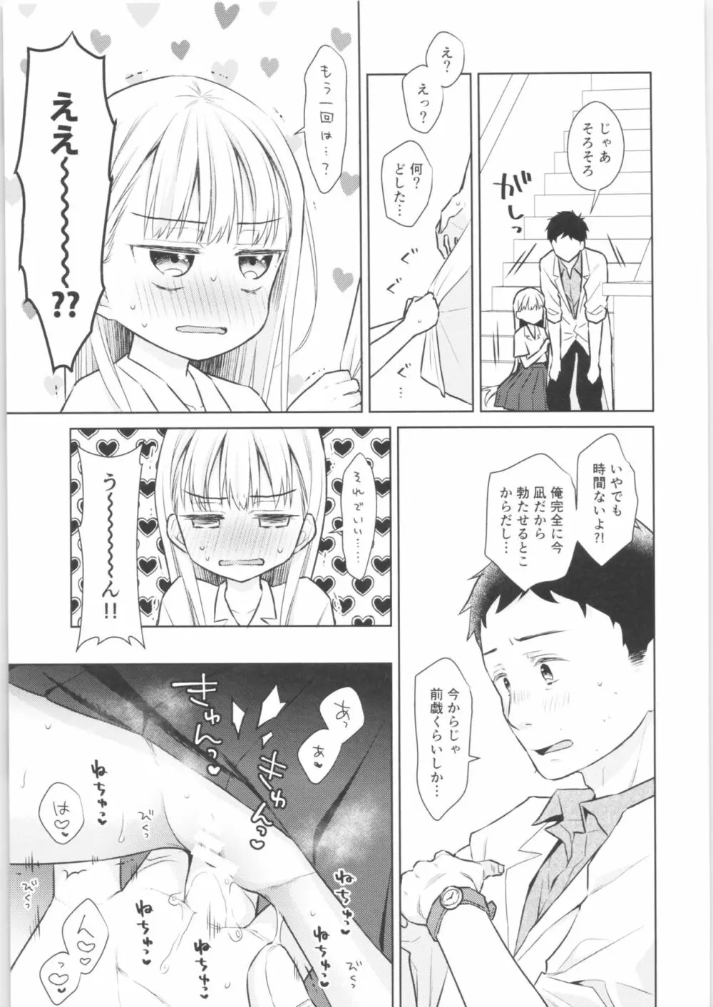 TS少女ハルキくん 3 Page.12