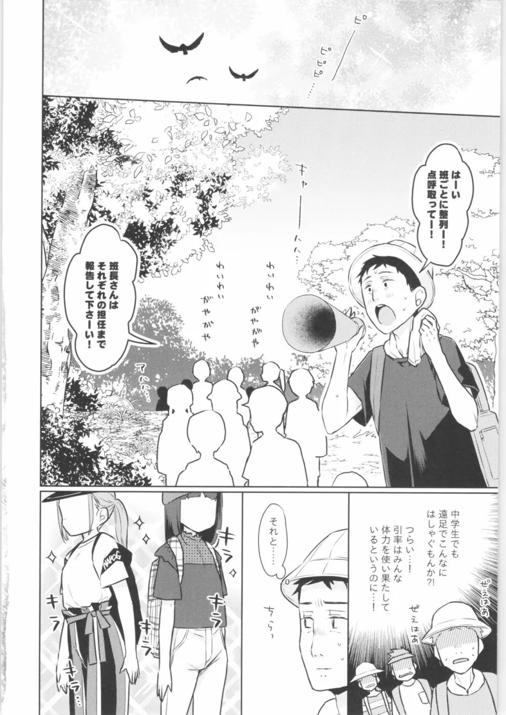 TS少女ハルキくん 3 Page.19