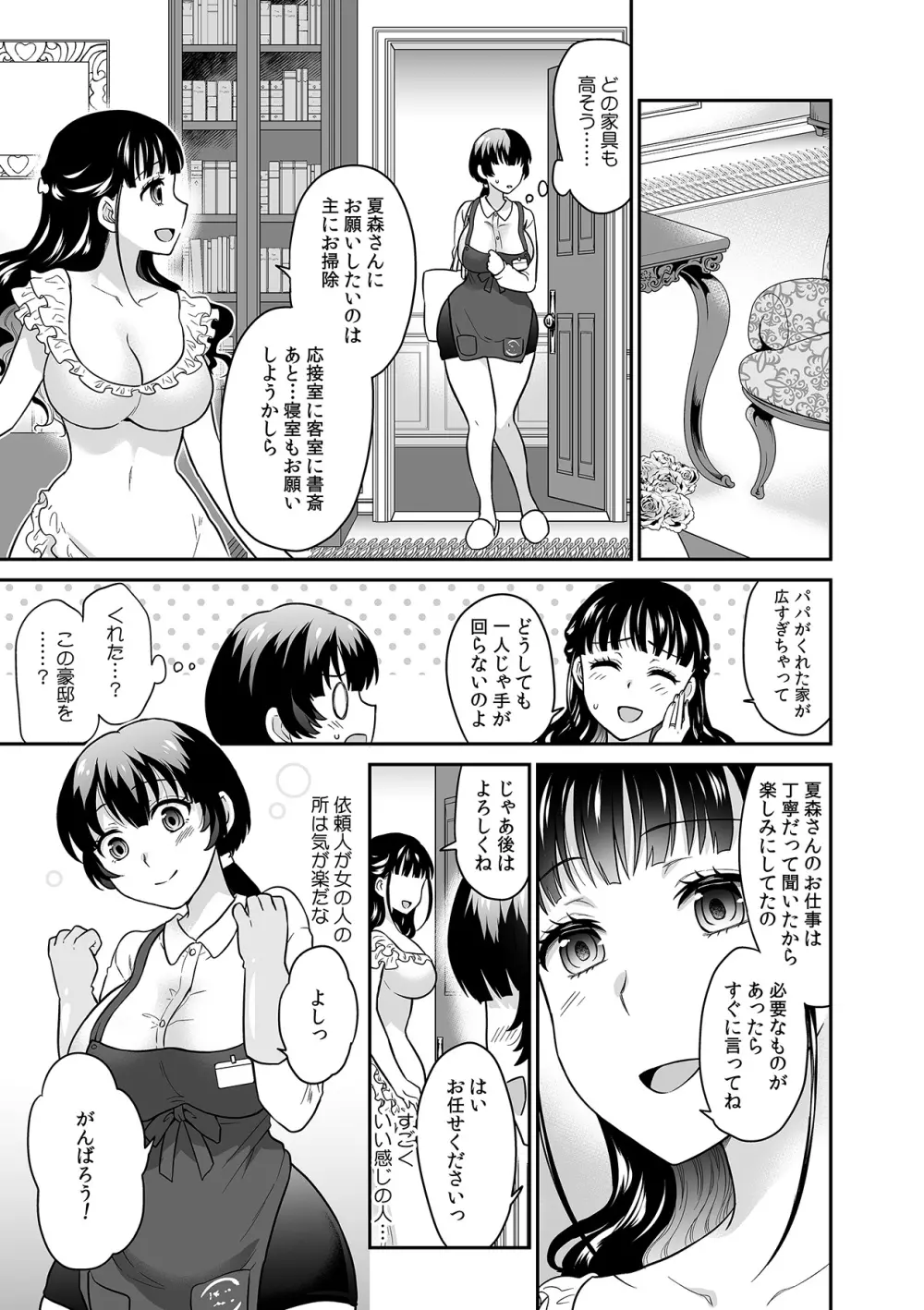 彼とのセックスじゃイケないから…あたしのココに入れて欲しいの… 第十五話 Page.11