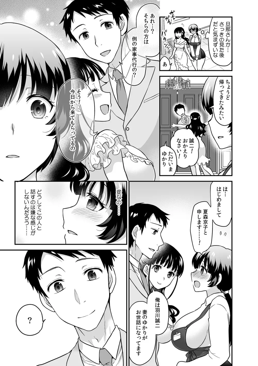 彼とのセックスじゃイケないから…あたしのココに入れて欲しいの… 第十五話 Page.13