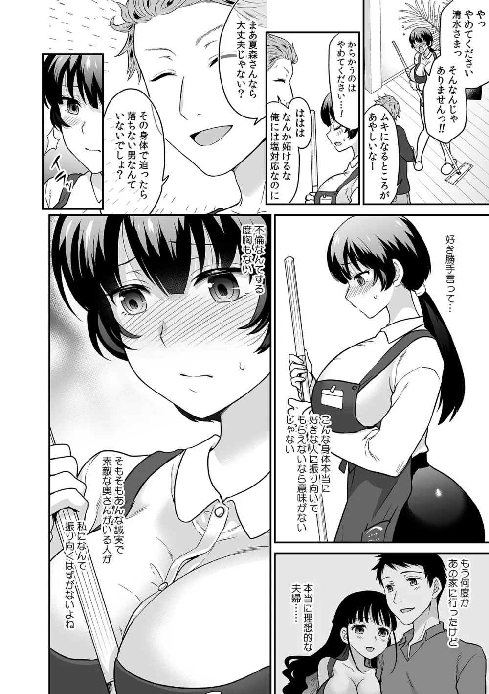 彼とのセックスじゃイケないから…あたしのココに入れて欲しいの… 第十五話 Page.16