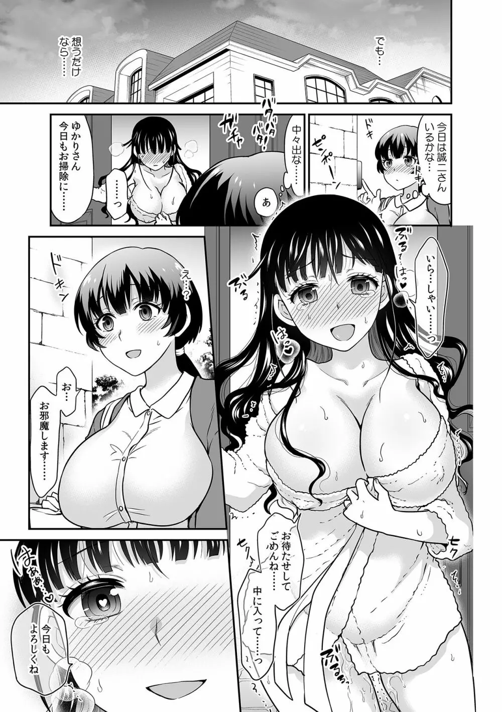 彼とのセックスじゃイケないから…あたしのココに入れて欲しいの… 第十五話 Page.17