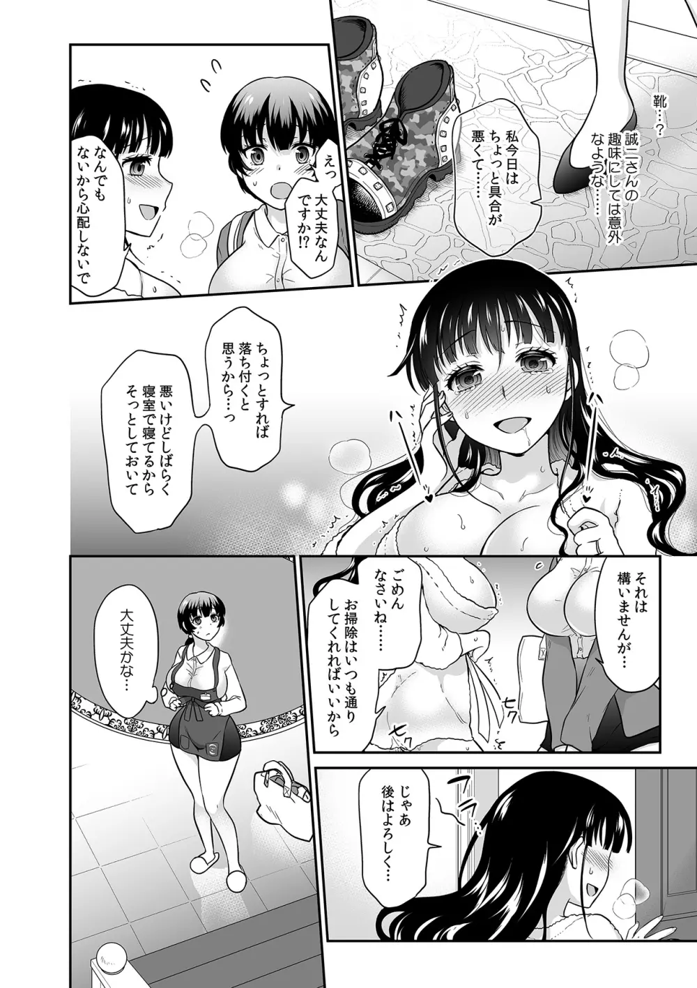 彼とのセックスじゃイケないから…あたしのココに入れて欲しいの… 第十五話 Page.18