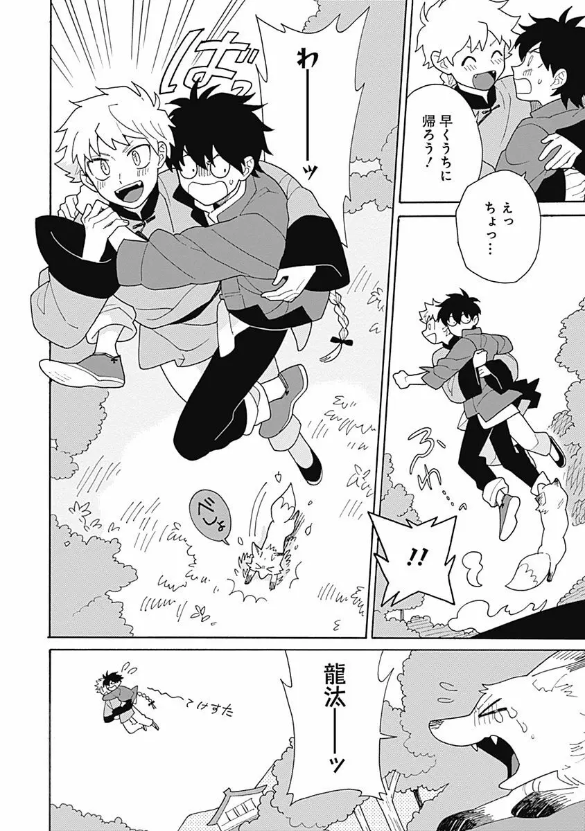 あわいろ絵巻 Page.127