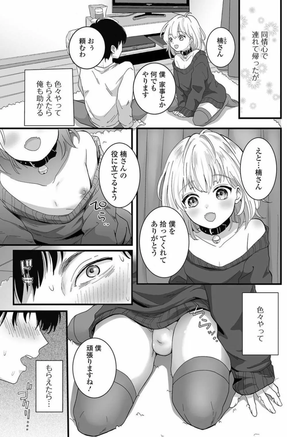 捨て猫シロは俺のペット Page.5