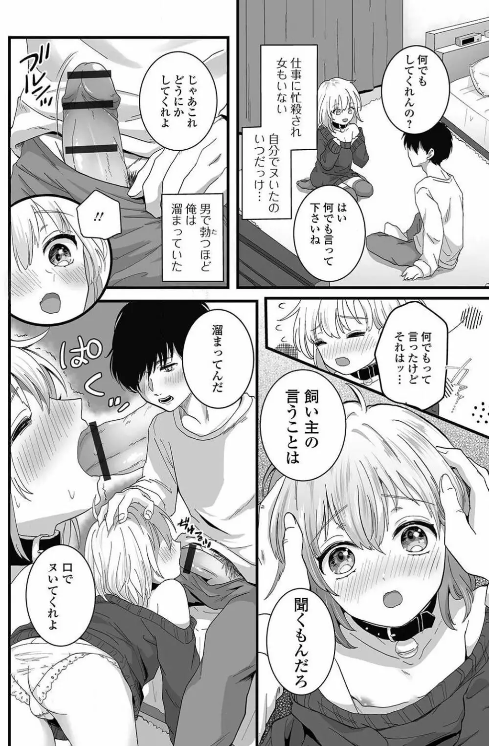 捨て猫シロは俺のペット Page.6