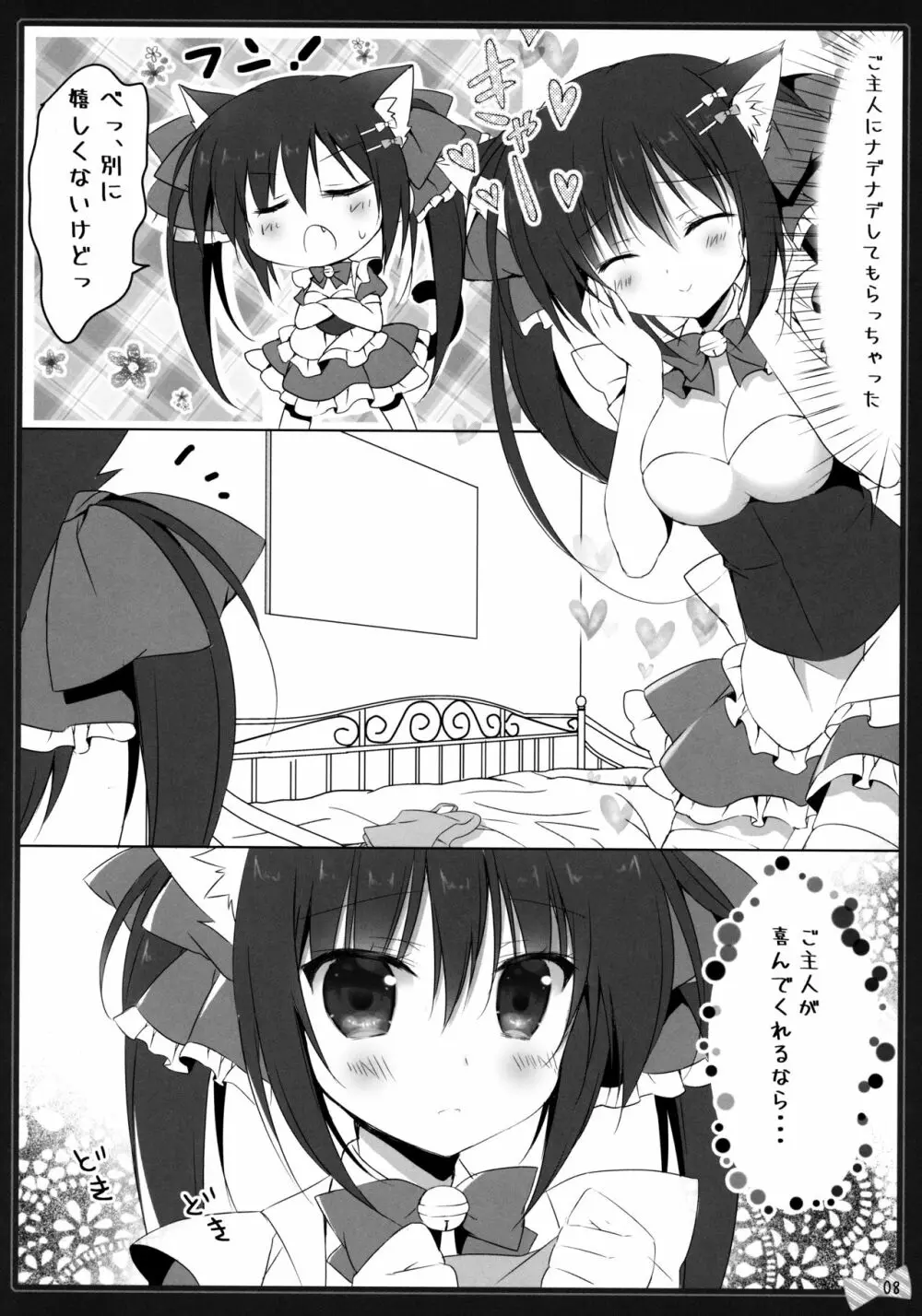 にゃんにゃんえっち Page.7