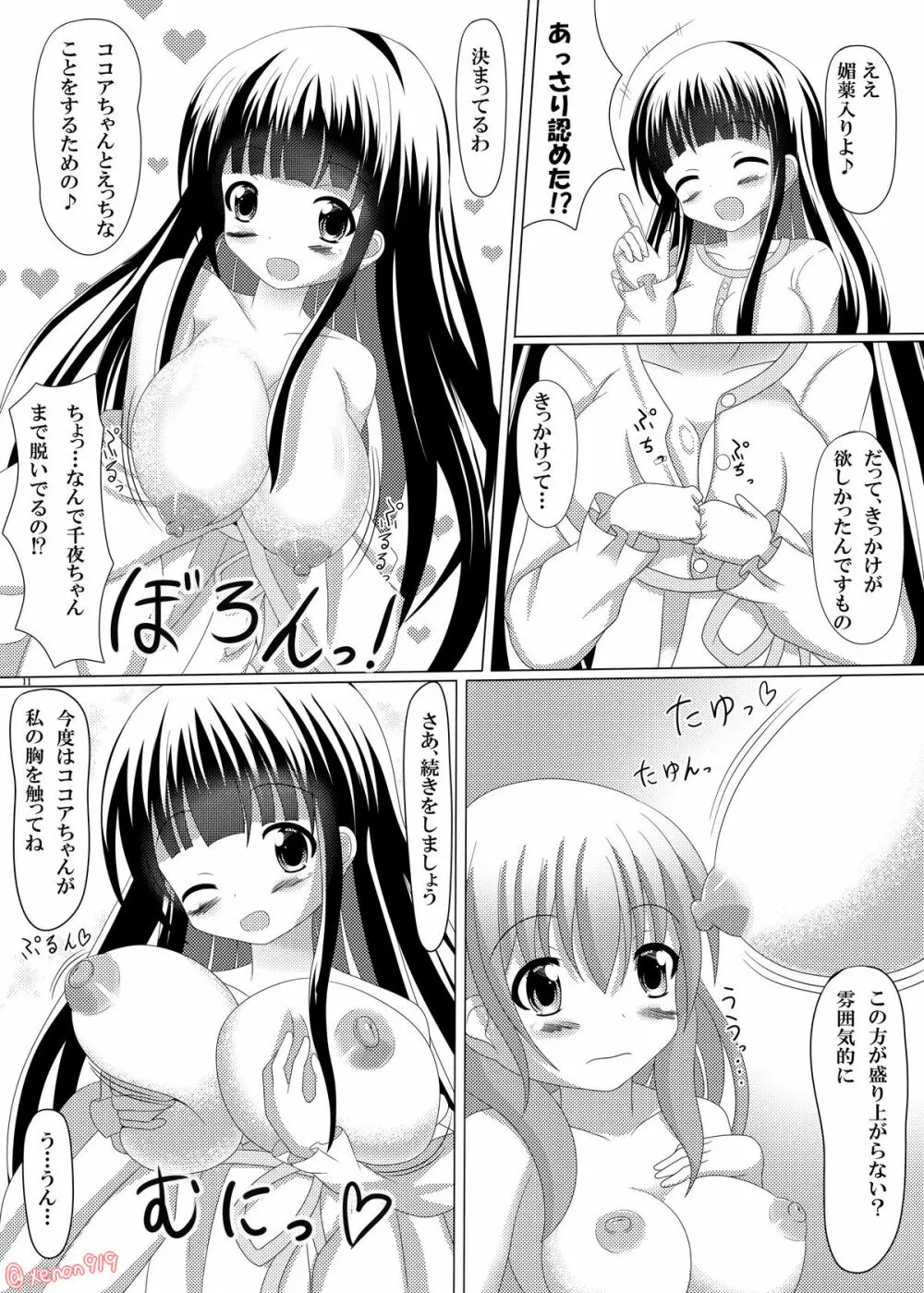 ご注文は和洋折衷ですか? Page.10