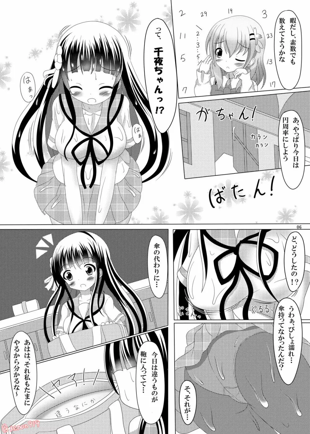 ご注文は和洋折衷ですか? Page.5