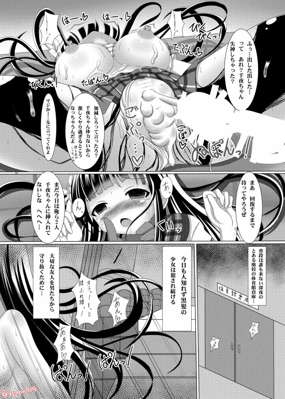 黒髪乱れし千夜となりて Page.13