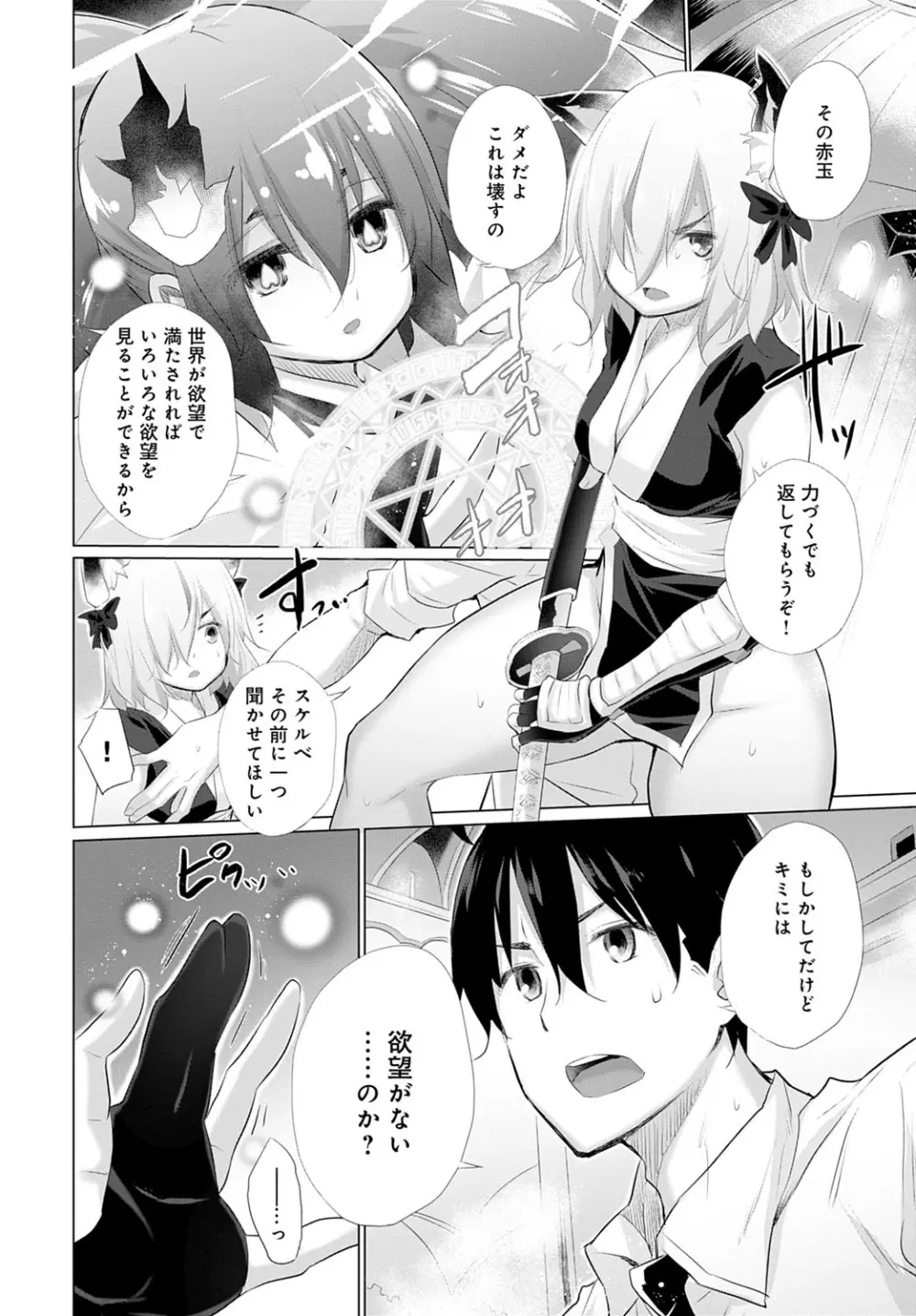 オナニーしてたら赤玉が出てどっかに転移した! Page.110