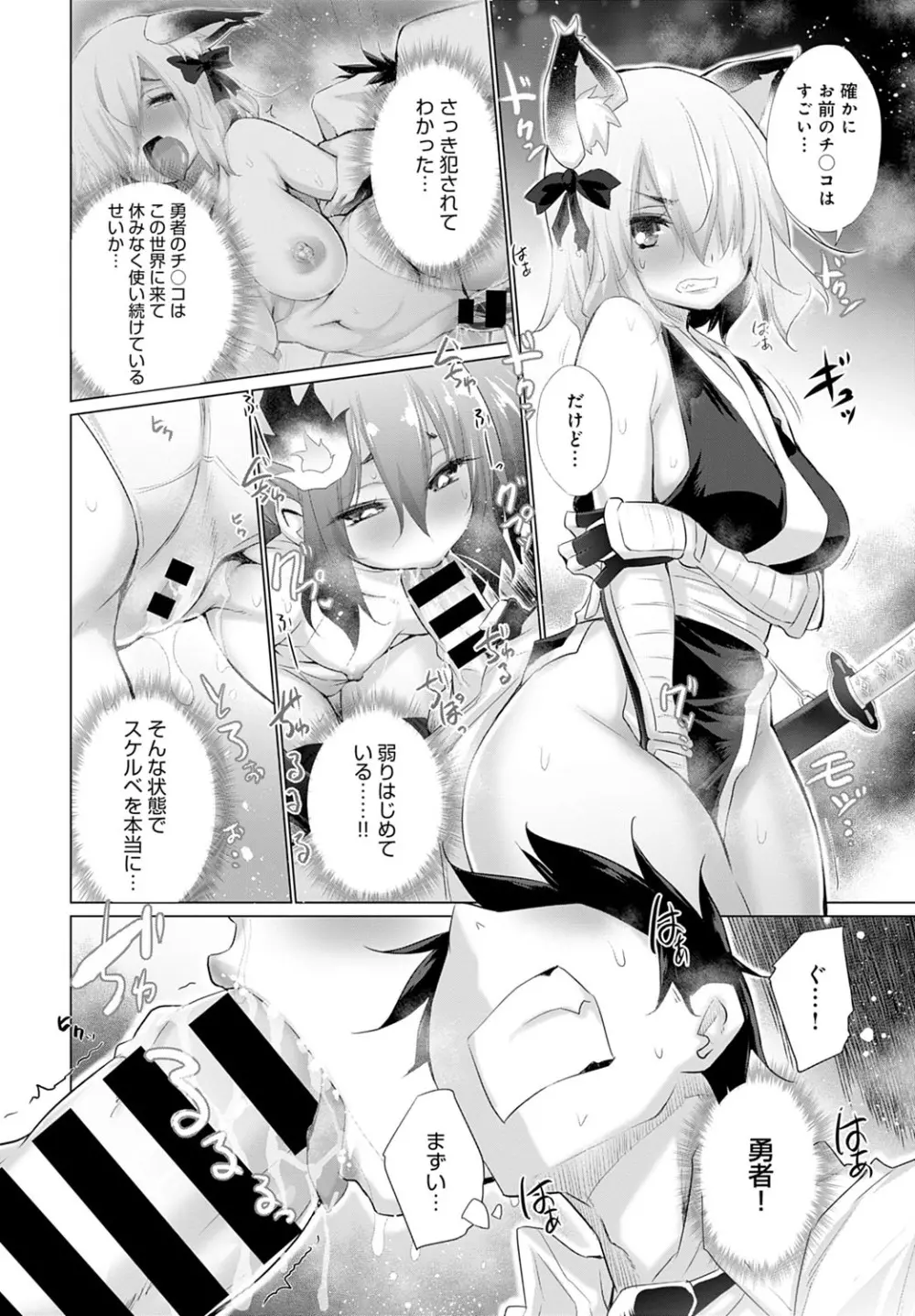 オナニーしてたら赤玉が出てどっかに転移した! Page.118