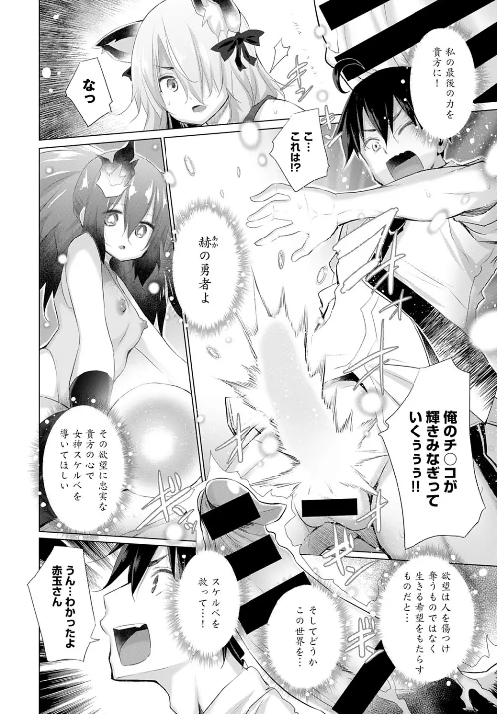 オナニーしてたら赤玉が出てどっかに転移した! Page.120