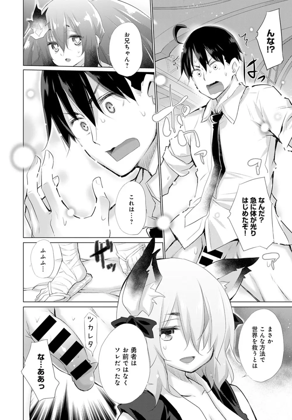 オナニーしてたら赤玉が出てどっかに転移した! Page.128