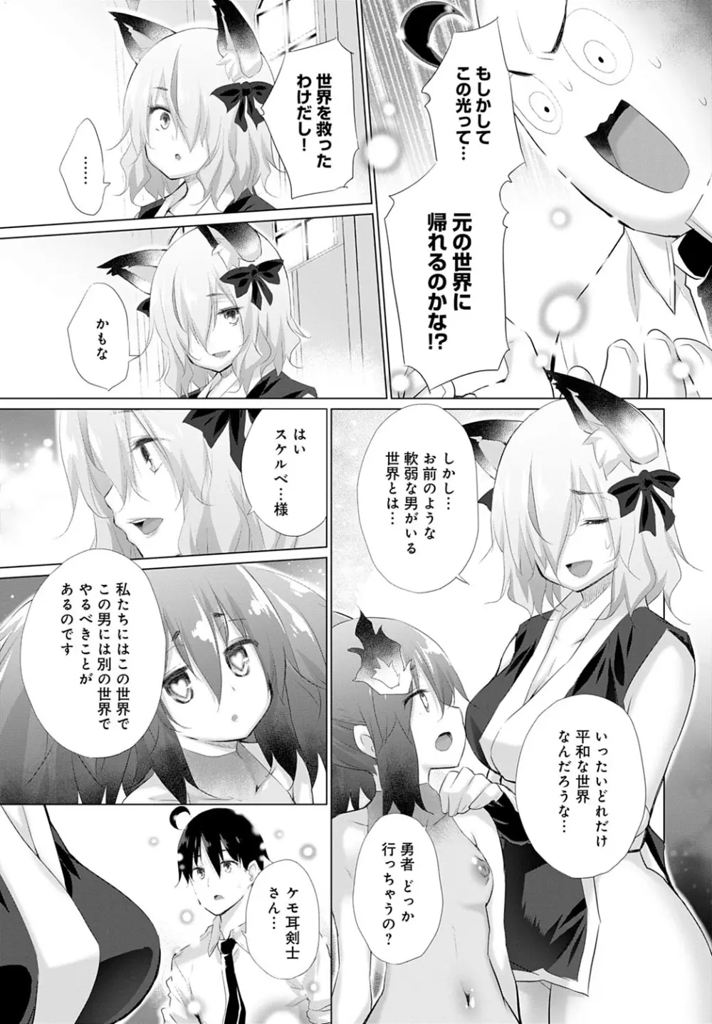 オナニーしてたら赤玉が出てどっかに転移した! Page.129