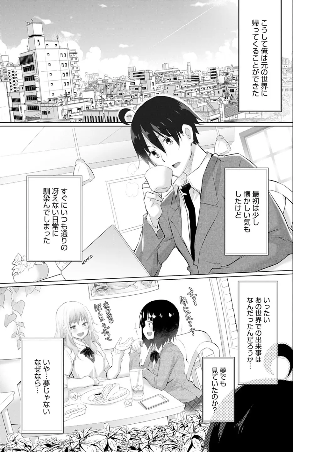 オナニーしてたら赤玉が出てどっかに転移した! Page.131