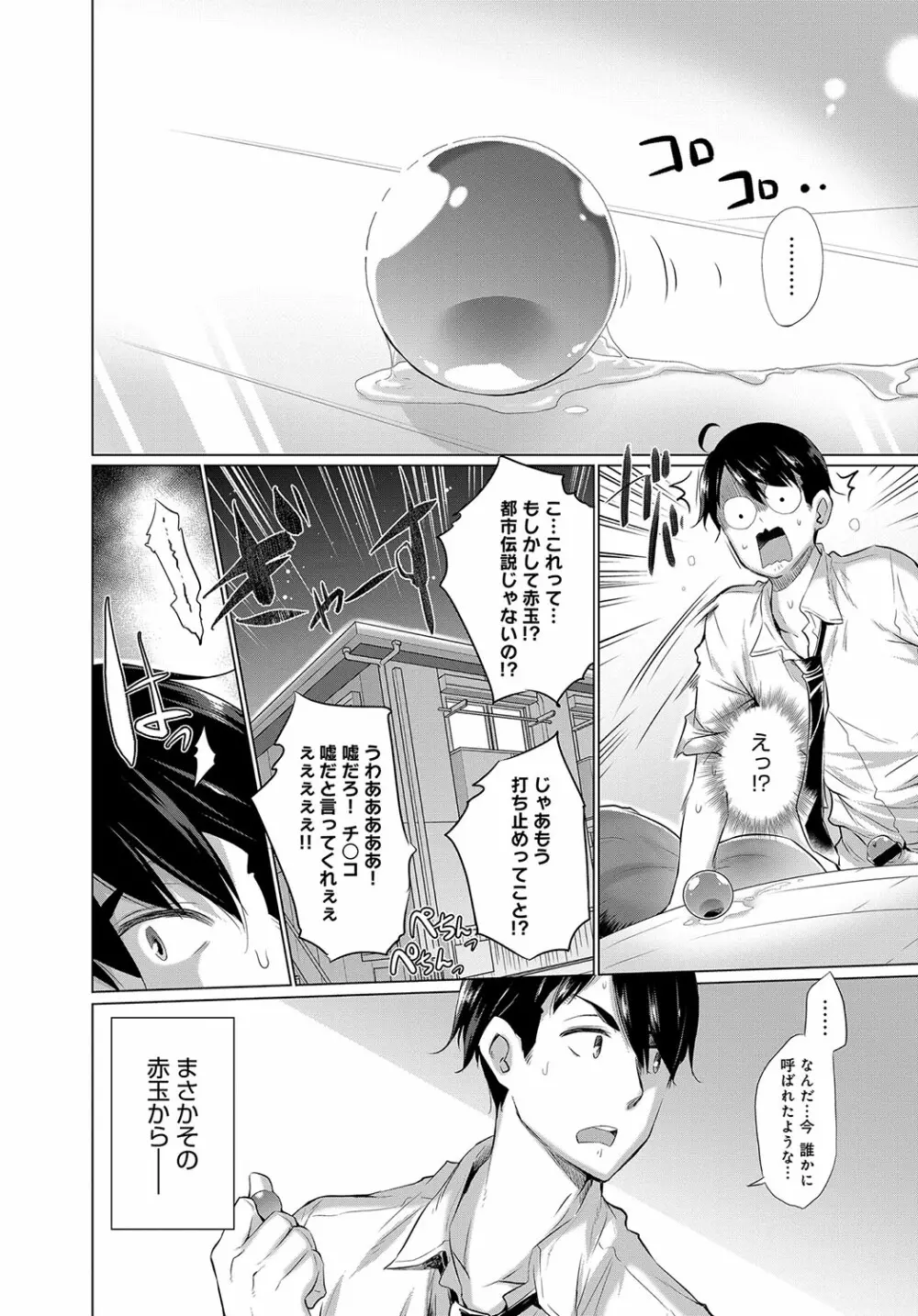 オナニーしてたら赤玉が出てどっかに転移した! Page.2