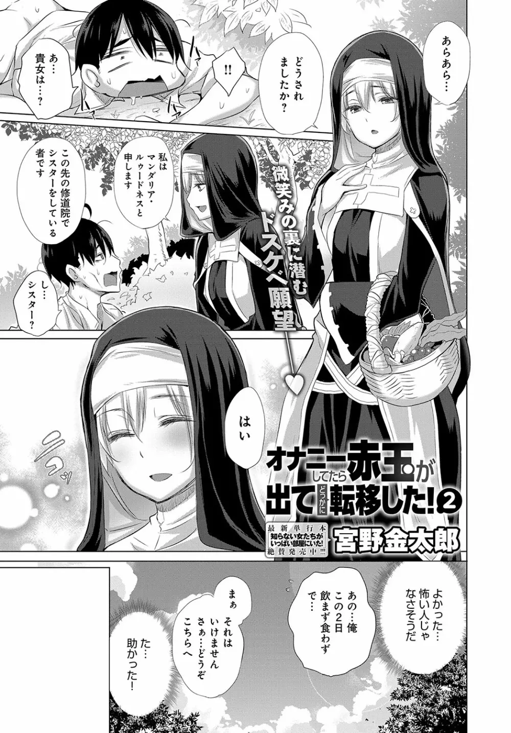 オナニーしてたら赤玉が出てどっかに転移した! Page.29