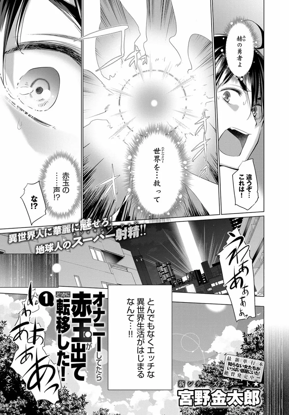 オナニーしてたら赤玉が出てどっかに転移した! Page.3