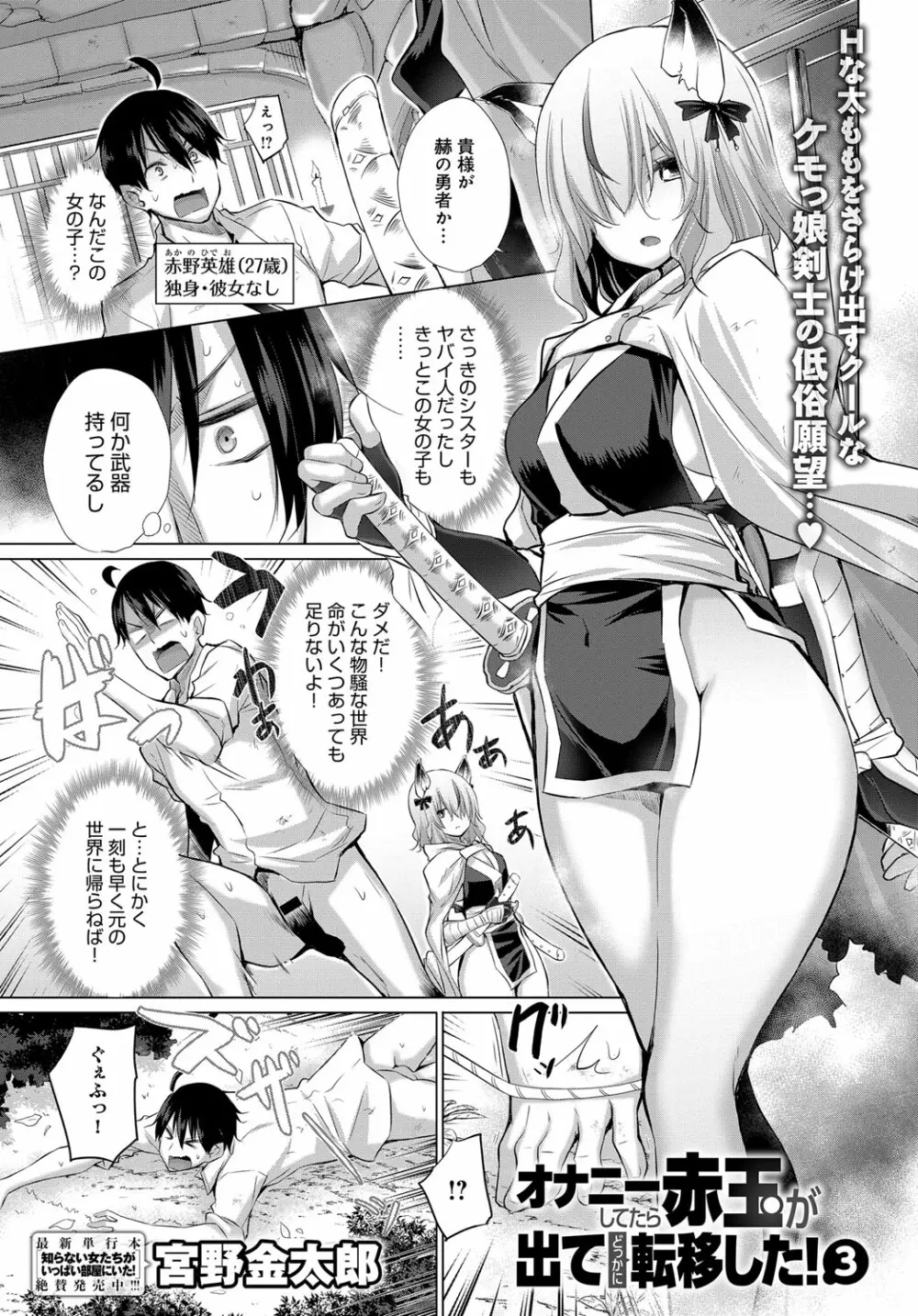 オナニーしてたら赤玉が出てどっかに転移した! Page.43