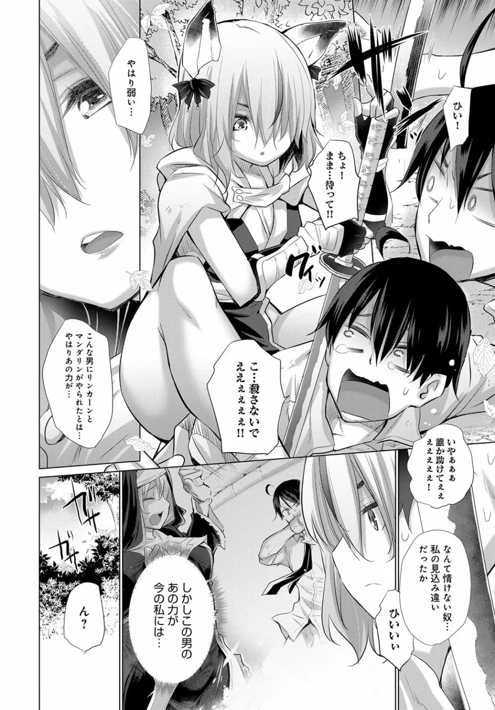 オナニーしてたら赤玉が出てどっかに転移した! Page.44