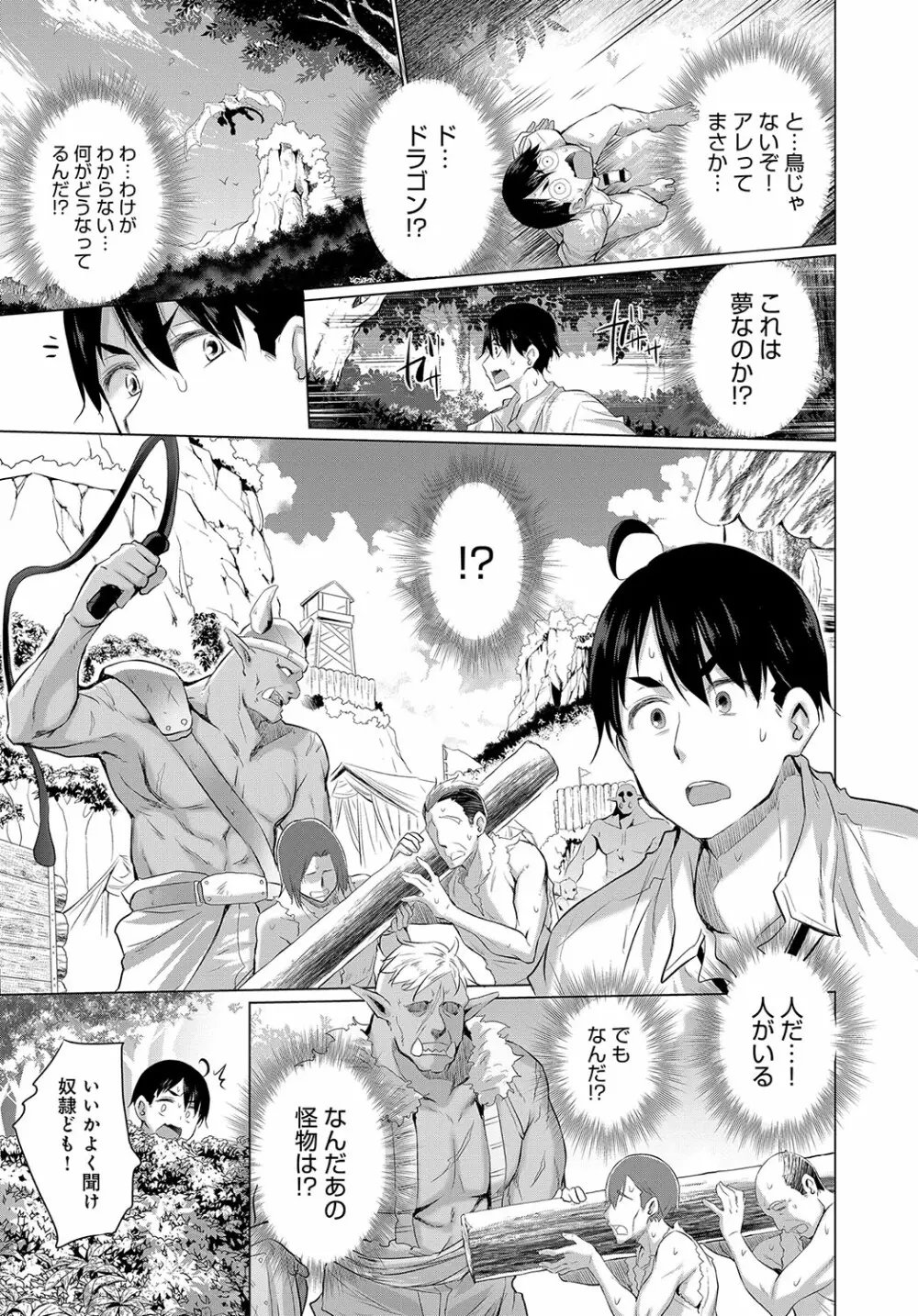 オナニーしてたら赤玉が出てどっかに転移した! Page.5