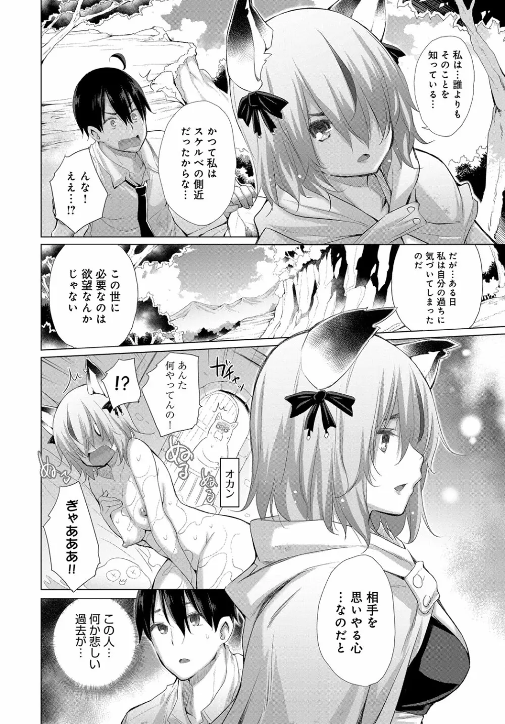 オナニーしてたら赤玉が出てどっかに転移した! Page.60