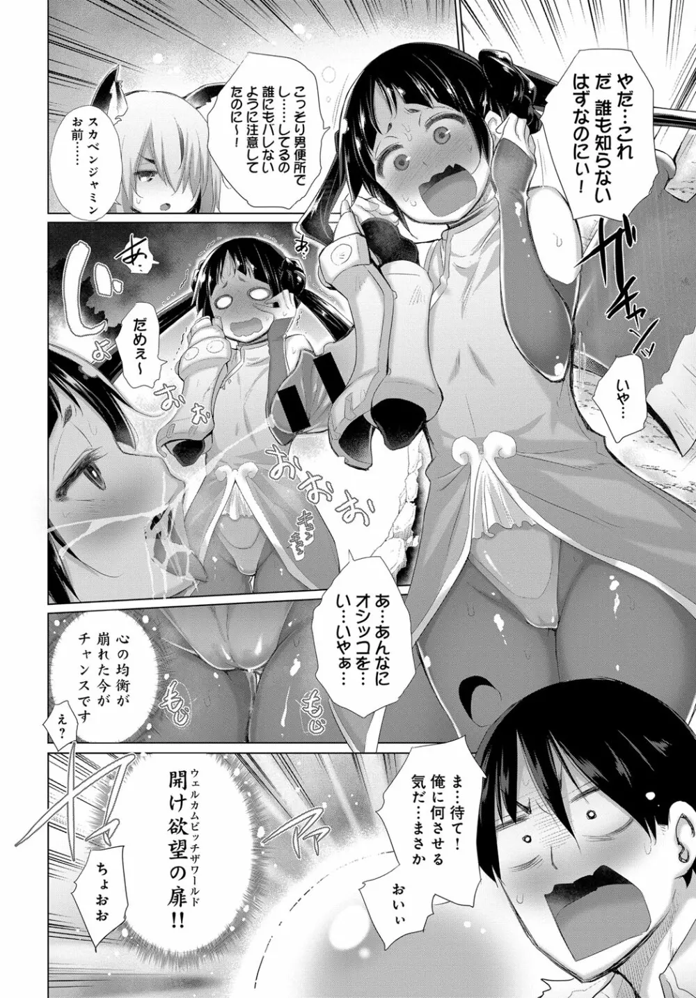 オナニーしてたら赤玉が出てどっかに転移した! Page.66