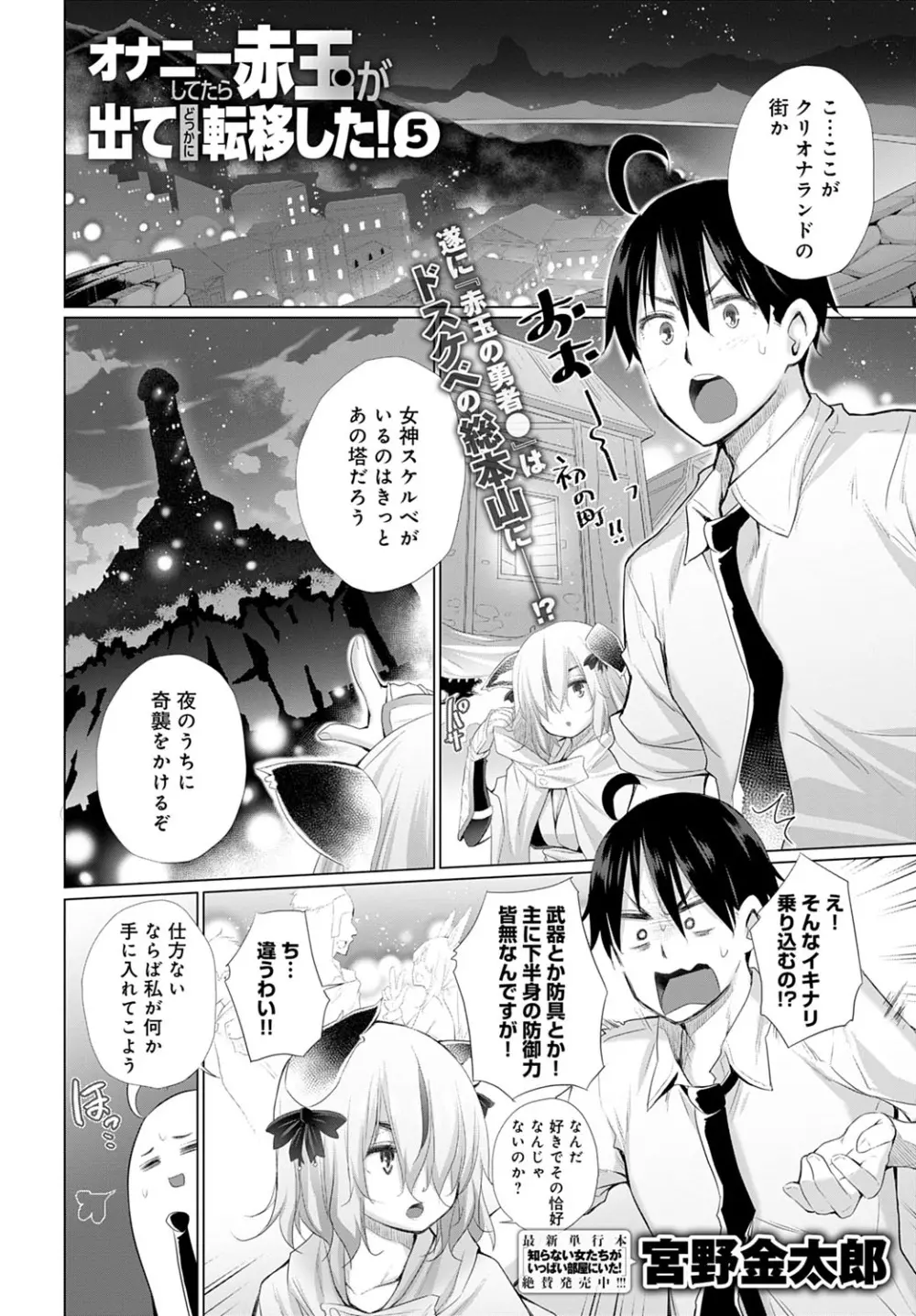 オナニーしてたら赤玉が出てどっかに転移した! Page.76