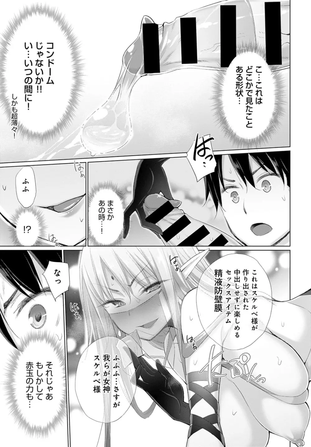 オナニーしてたら赤玉が出てどっかに転移した! Page.89