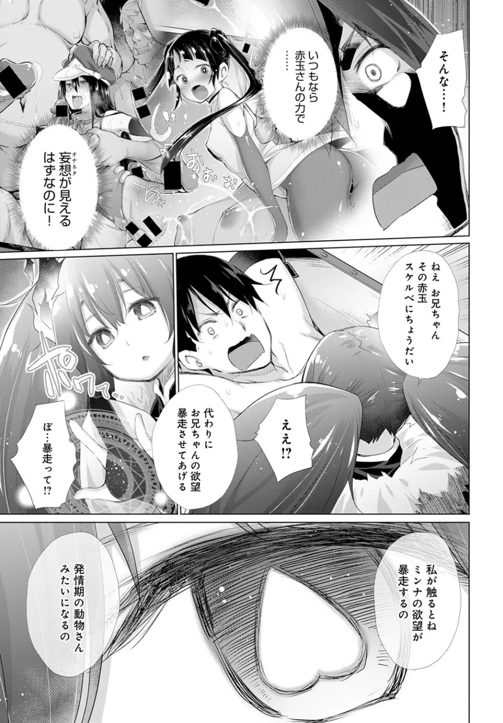 オナニーしてたら赤玉が出てどっかに転移した! Page.95