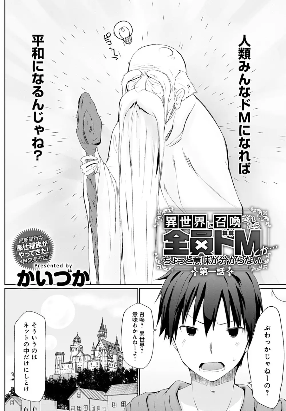 Isekai ni Shokan 1-8 Page.2