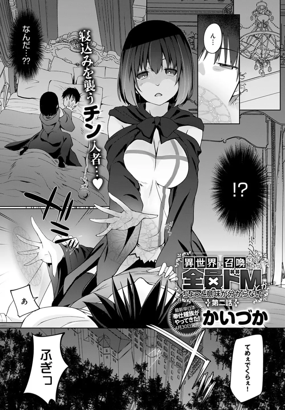 Isekai ni Shokan 1-8 Page.21