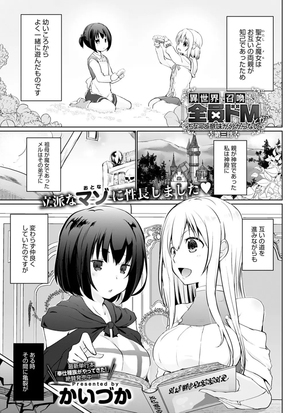 Isekai ni Shokan 1-8 Page.41