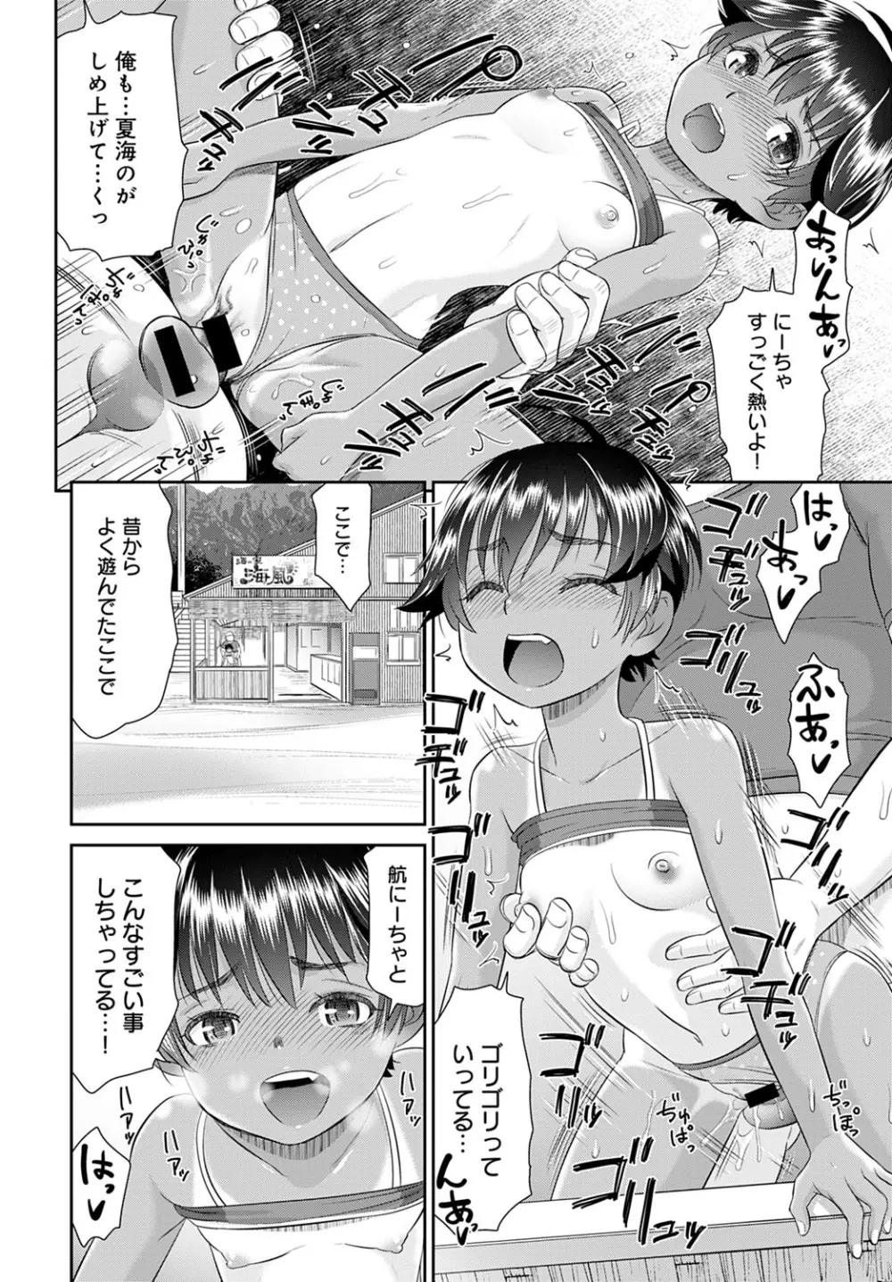 ボクたちのハーレムをつくろう！ Page.16