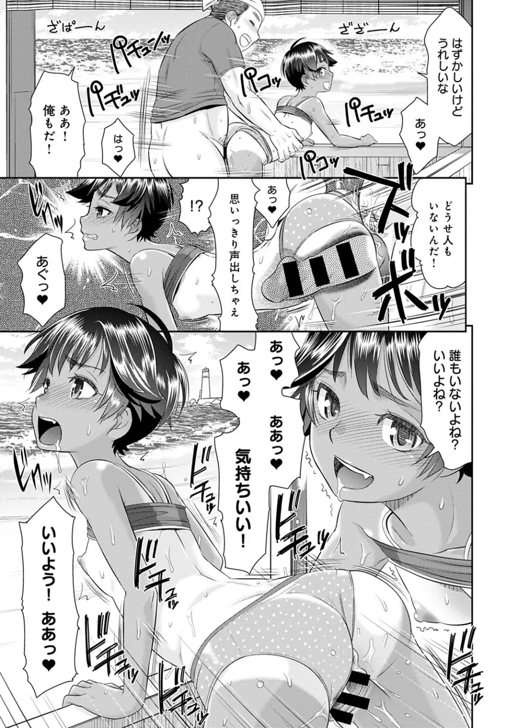 ボクたちのハーレムをつくろう！ Page.17