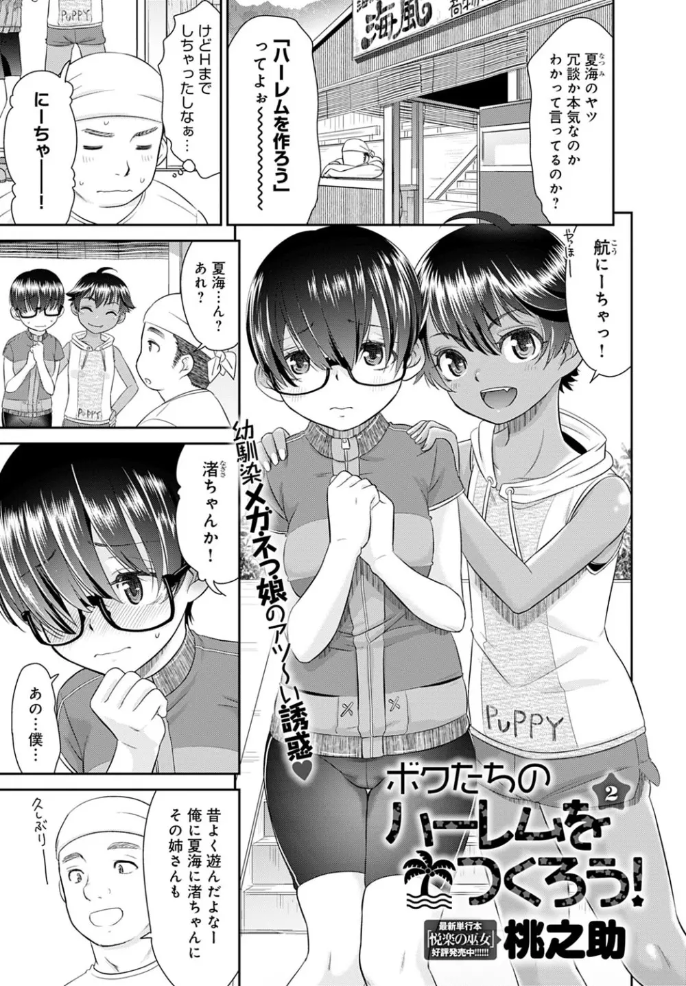 ボクたちのハーレムをつくろう！ Page.21