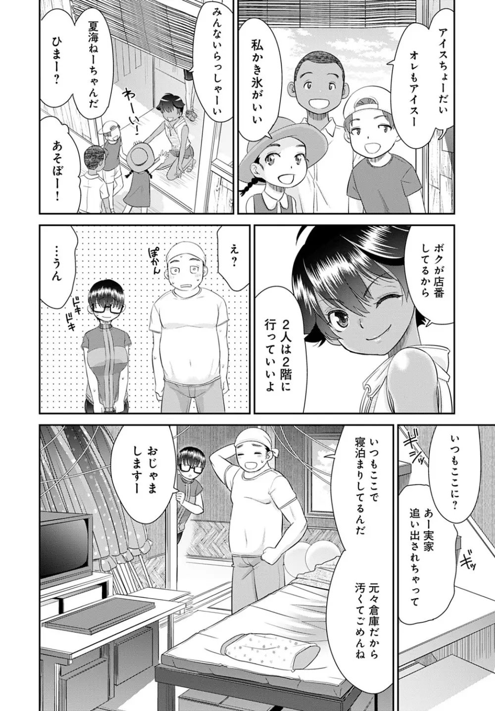 ボクたちのハーレムをつくろう！ Page.24