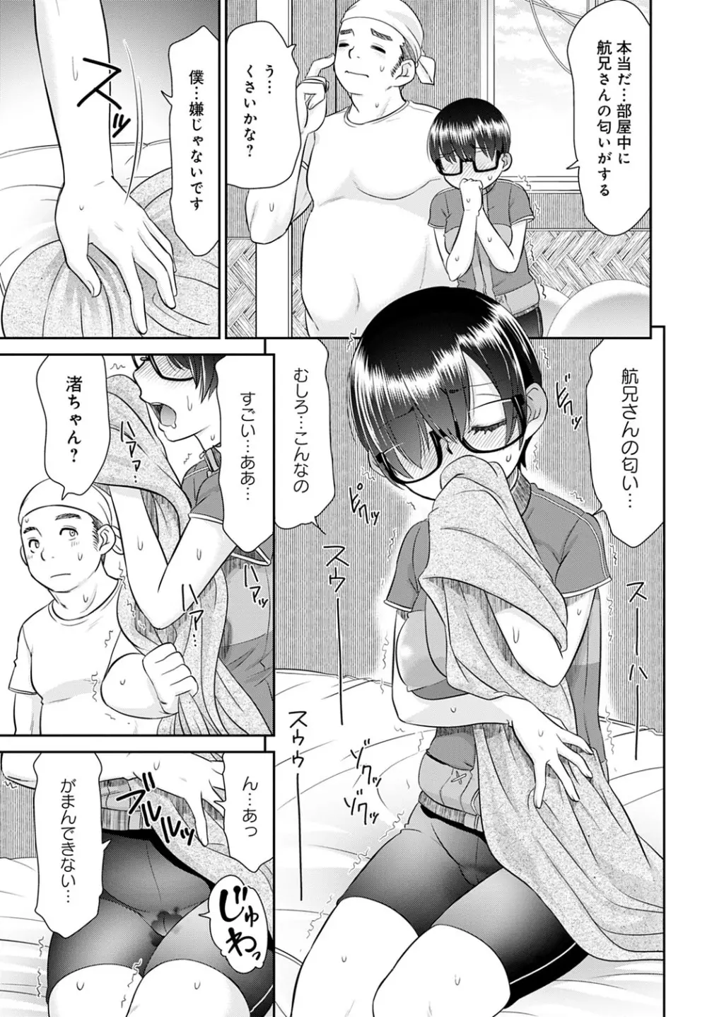 ボクたちのハーレムをつくろう！ Page.25