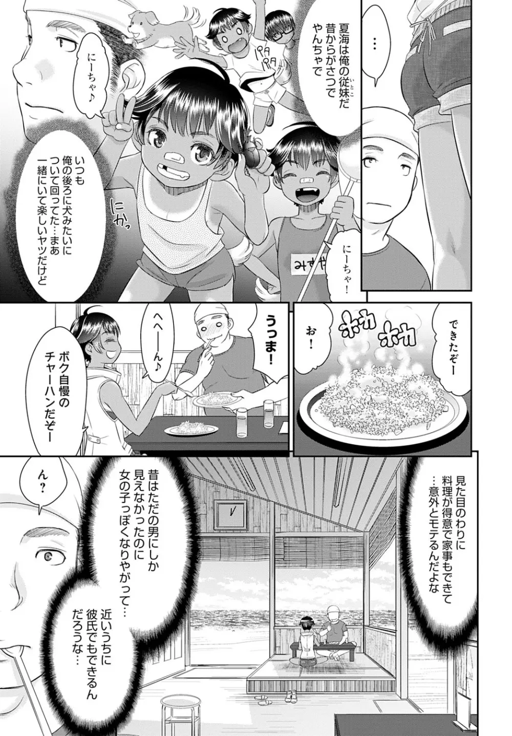 ボクたちのハーレムをつくろう！ Page.3