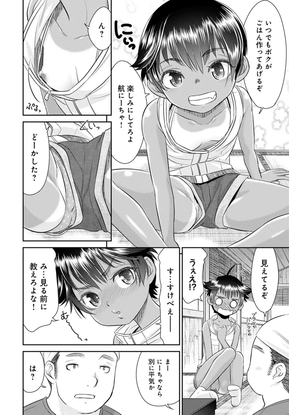 ボクたちのハーレムをつくろう！ Page.4