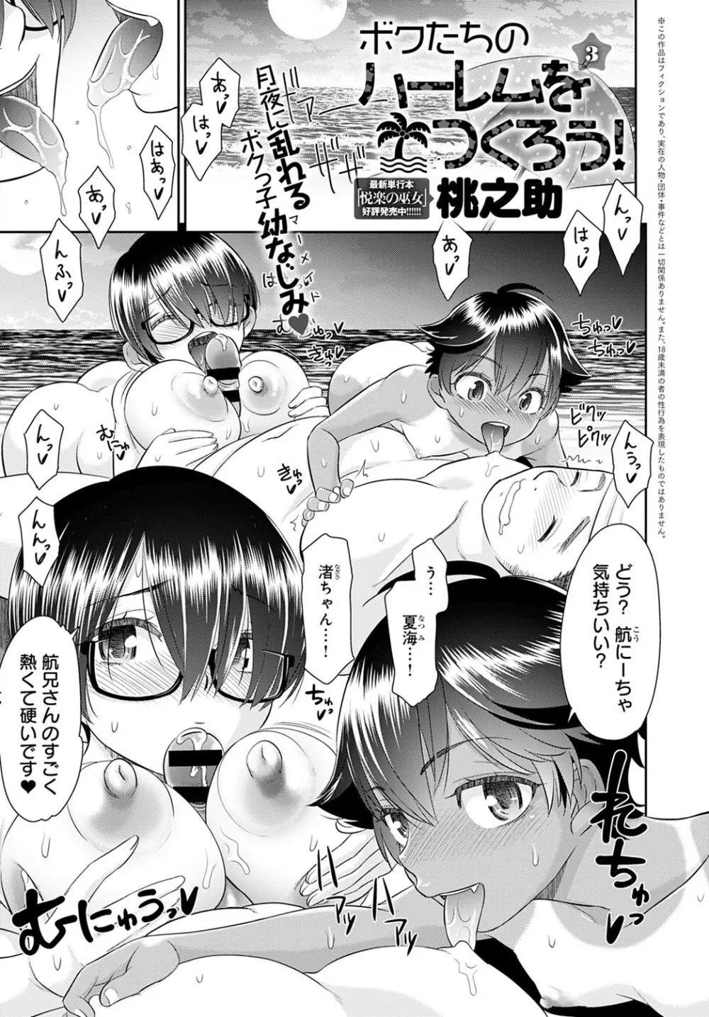 ボクたちのハーレムをつくろう！ Page.41