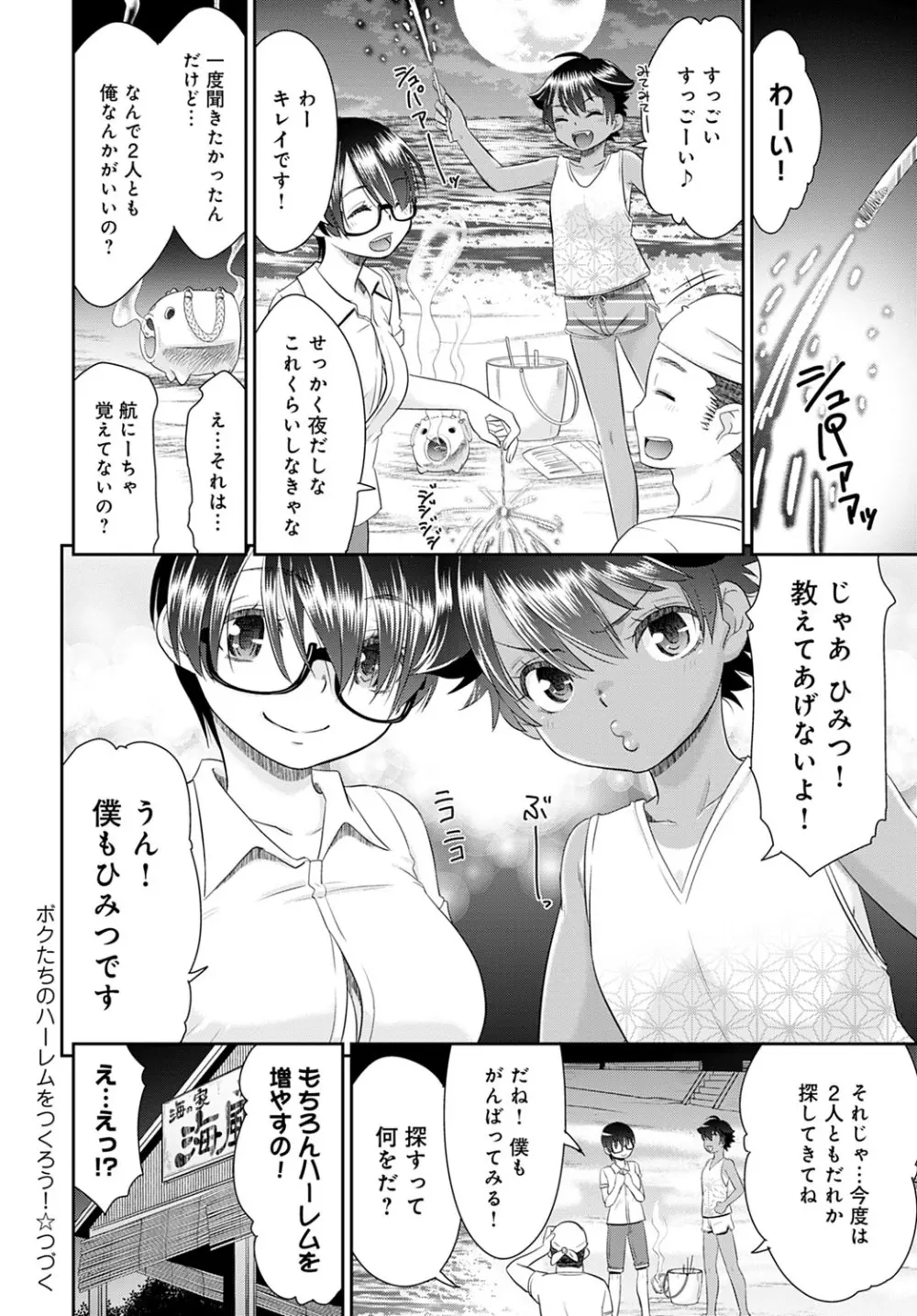 ボクたちのハーレムをつくろう！ Page.60