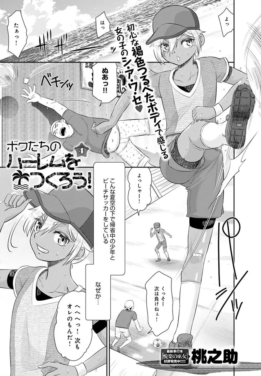 ボクたちのハーレムをつくろう！ Page.61