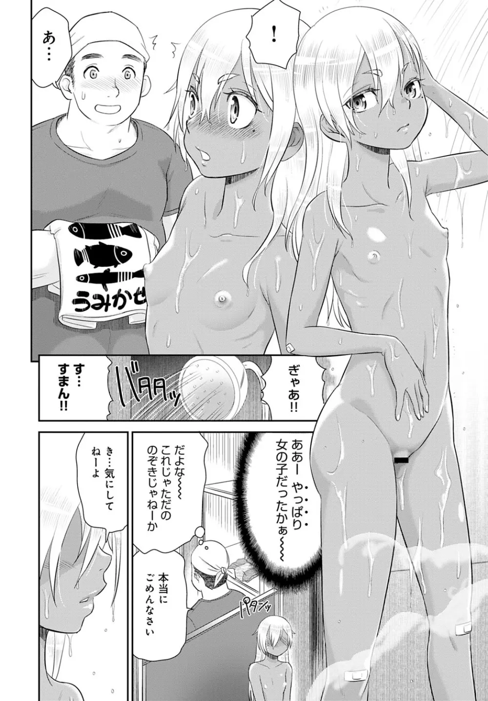 ボクたちのハーレムをつくろう！ Page.64