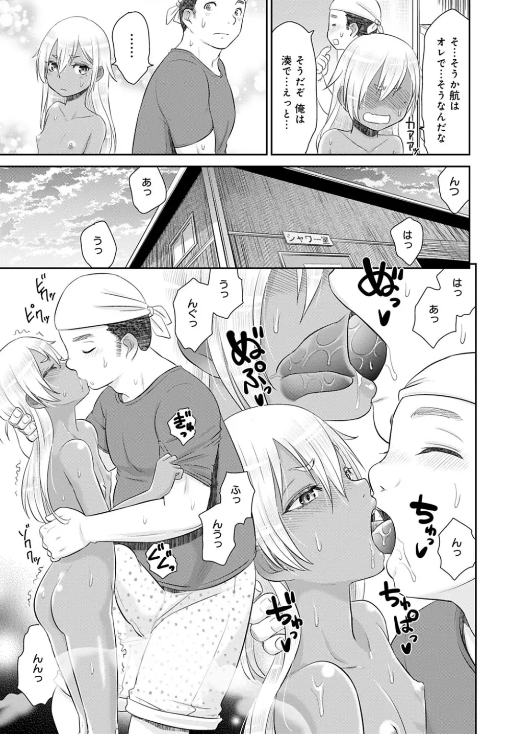 ボクたちのハーレムをつくろう！ Page.67